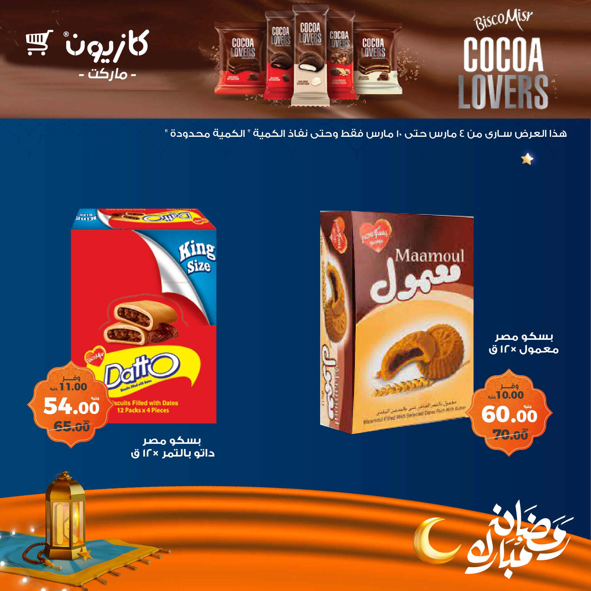 kazyon offers from 4mar to 10mar 2025 عروض كازيون من 4 مارس حتى 10 مارس 2025 صفحة رقم 38